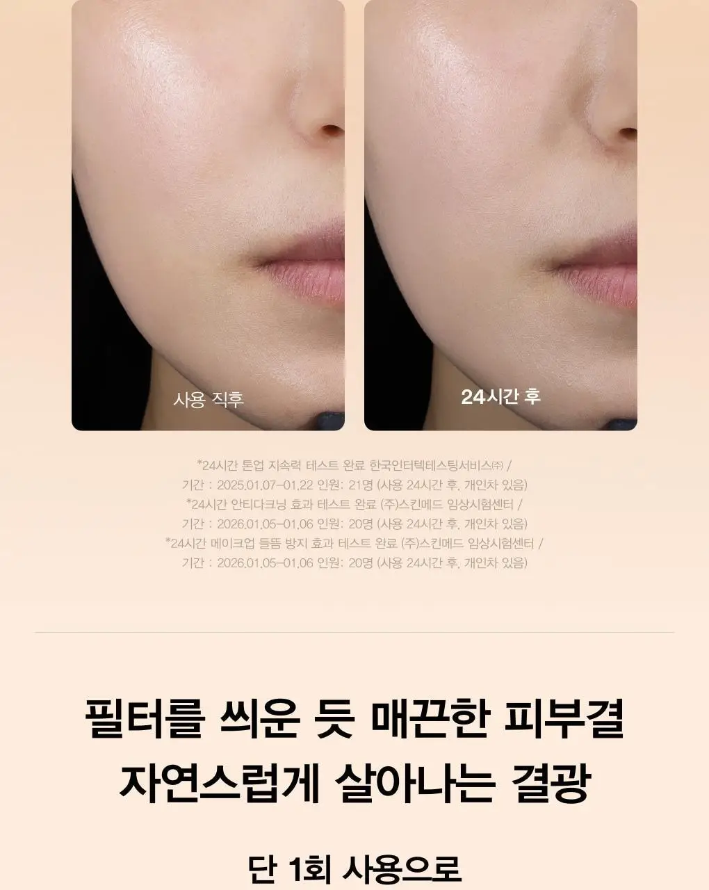 [1+1/파데프리톤업] 아비브 글루타치온좀 CC 선크림 토닝 튜브 50ml 더블 기획 상세페이지 21